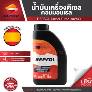 REPSOL Diesel Turbograda Pick Up Commonrail 10W30 ขนาด 1 L. สำหรับรถปิคอัพ น้ำมันเครื่องรถยนต์ดีเซล ยี่ห้อ เรปโซล RE0002