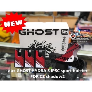 ซอง GHOST HYDRA S สำหรับ IPSD( ชุดครบเซ็ต )