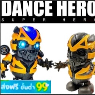 หุ่น ทรานฟอร์เมอร์ บัมเบิ้ลบี เต้นได้ Dancing Transformer Bumblebee Dance Hero