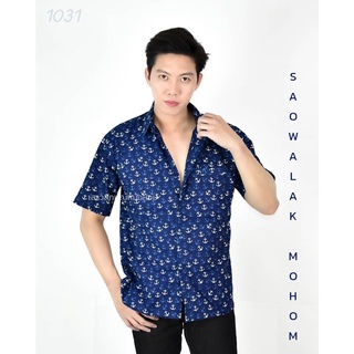 เสื้อหม้อห้อมเชิ้ตชาย พิมพ์ลายสมอ รหัส 1031