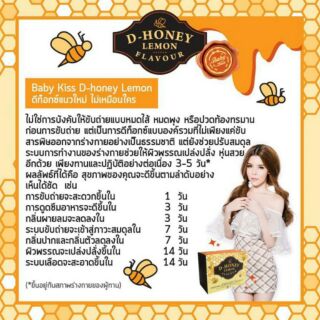 BabyKiss D honey Lemon Flavour ดี ฮันนี่ เลมอน เฟลเวอร์ ดีท็อกซ์