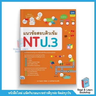 แนวข้อสอบติวเข้ม NT ป.3 (Think Beyond : IDC)