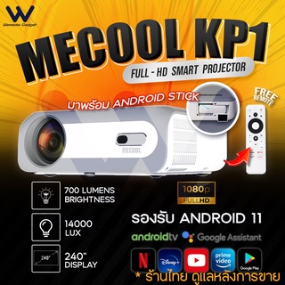 MECOOL KP1 Projector โปรเจคเตอร์ 1080P FULL HD 14000 Lumens (700ANSI LUMENS) ANDROID 11