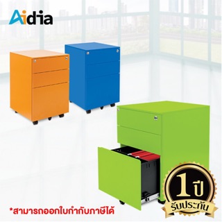 Aidia [5สี] ตู้เหล็ก ขนาดเล็ก3 ลิ้นชัก พร้อมใช้ ล็อค3ชั้น สีส้ม ขาว ดำ เขียว ฟ้า ขนาด 39x50x60cm. ตู้เอกสาร ลิ้นชักเหล็ก