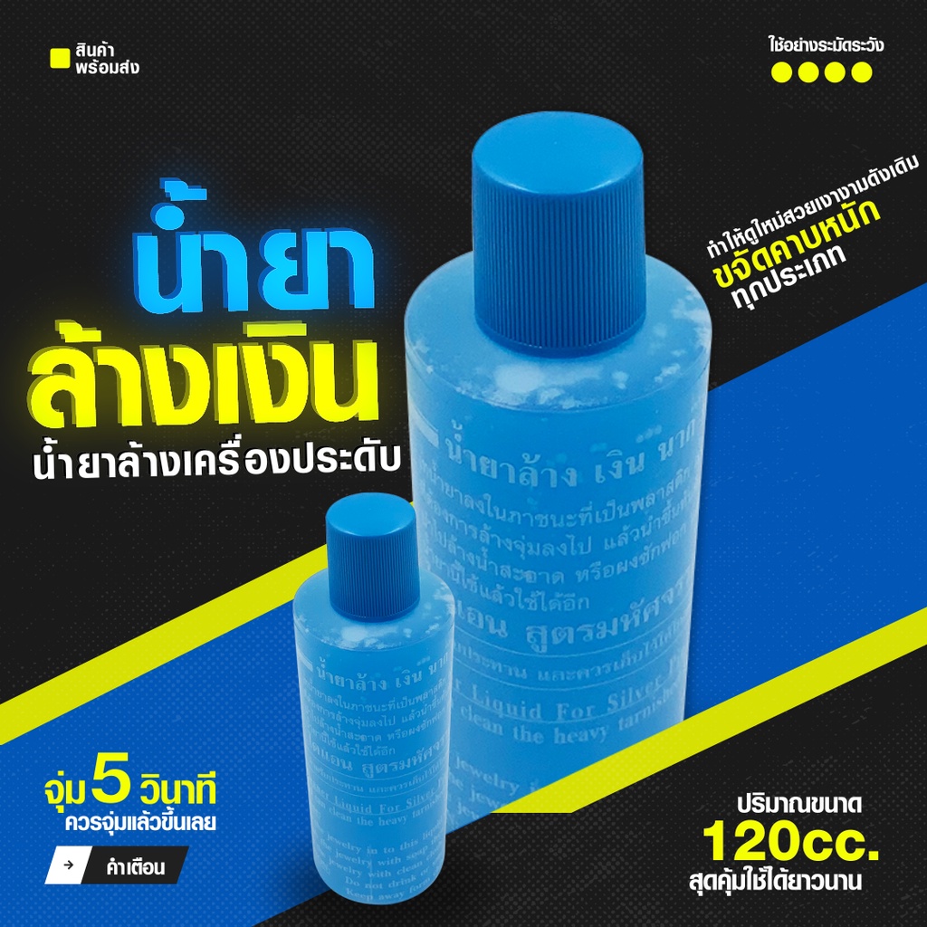 น้ำยาล้างเครื่องเงิน นาก ทอง สูตรมหัศจรรย์ ล้างเหรียญเก่าได้สะอาดดังใจ น้ำยาล้างเครื่องเงิน น้ำยาล้างเงิน