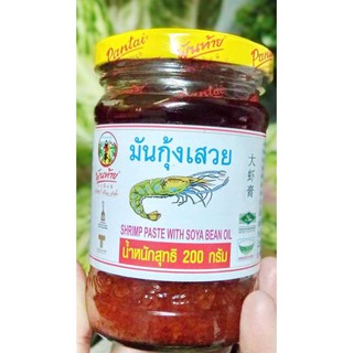 มันกุ้ง มันกุ้งเสวย น้ำหนักสุทธิ 200 กรัม พันท้ายนรสิงห์ ทำต้มยำ ต้มยำกุ้ง ไข่เจียว ข้าวผัด มาม่าผัดมันกุ้ง