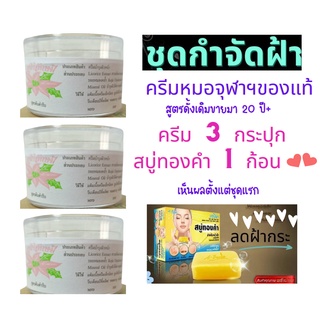 ครีมหมอจุฬาของแท้ฯชุดกำจัดฝ้าเซ็ท