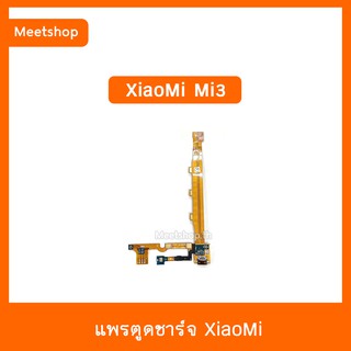 แพรตูดชาร์จ XiaoMi Mi3 แพรก้นชาร์จ แพรไมค์ Charging Connector Port Flex Cable