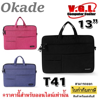 Okade T41 Waterproof Laptop Bag กระเป๋าโน๊คบุ๊ค 13 นิ้ว