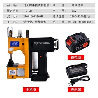 จักรเย็บกระสอบ เครื่องเย็บกระสอบ（GK9-886 แท้MJF SEWING）แบตเตอรี่ลิเธียม จักรเย็บกระสอบไร้สาย