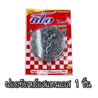 ฟองน้ำหุ้มตาข่าย ฟองน้ำล้างจาน ใยขัดกระทะ ฝอยสแตนเลส อุปกรณ์ขัดกระทะ[🔥ที่เดียวจบ มีให้เลือกทุกแบบ]