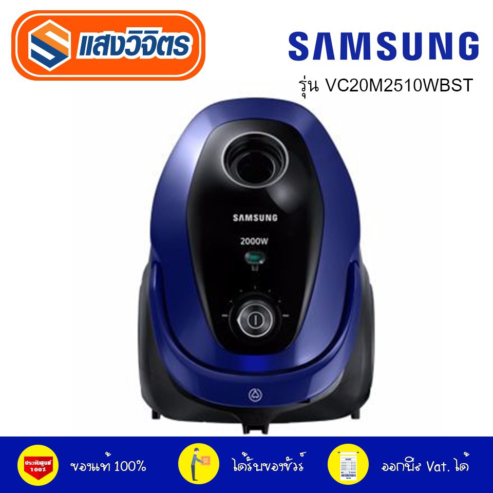 เครื่องดูดฝุ่น Samsung มีถุงเก็บฝุ่น VC20M2510WB/ST เครื่องดูดฝุ่น ...