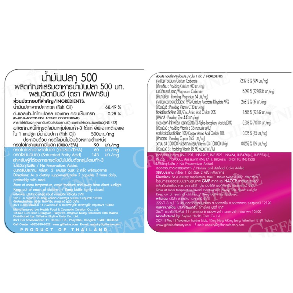 [ ส่งฟรี ] น้ำมันปลา น้ำมันตับปลา กิฟฟารีน Fish oil & Calcium GIFFARINE มีให้เลือก 4 ขนาด