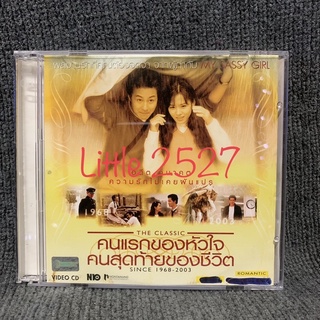 The classic / คนแรกของหัวใจ คนสุดท้ายของชีวิต (VCD)