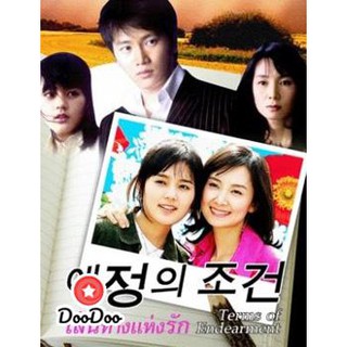 Terms of Endearment ตำนานรักดอกเหมย เส้นทางแห่งรัก ชุดที่ 1 [ยังไม่จบ] [พากย์ไทย] DVD 4 แผ่น