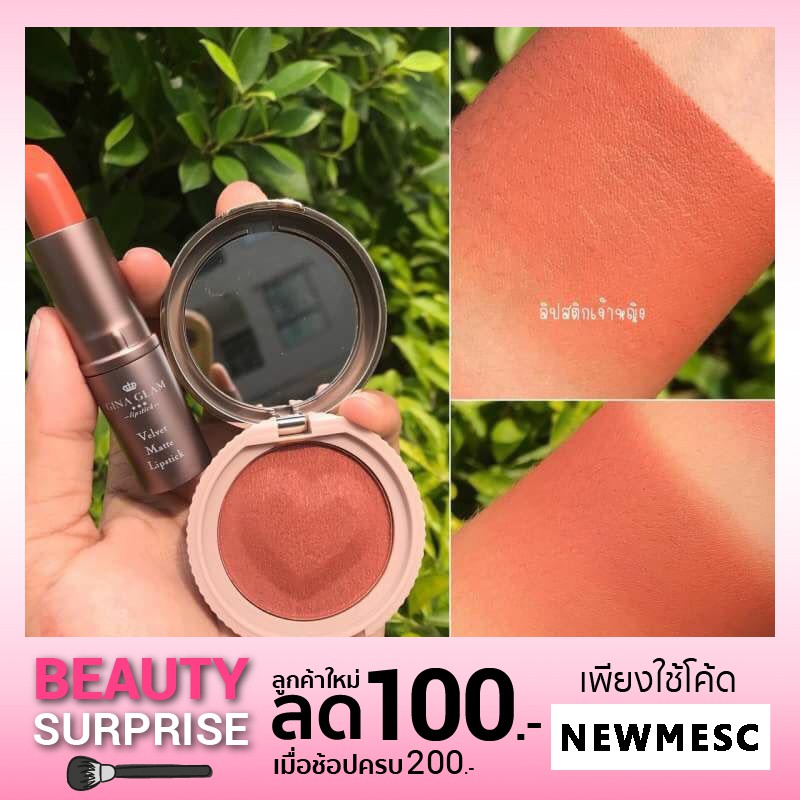 เซ็ทคู่อายแชโดว์+ลิป โทนส้มอิฐ Ginaglam + HoJo สีสวย คุ้มมาก