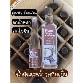 Pure Virgin เพียวเวอร์จิ้น น้ำมันมะพร้าวสกัดเย็น