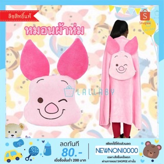 หมอนผ้าห่มพิกเล็ต Piglet Kawaii