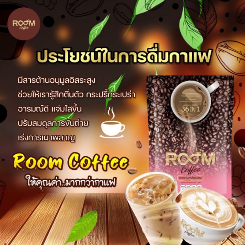 กาแฟ Room Coffee กาแฟสำหรับผู้ควบคุมน้ำหนัก