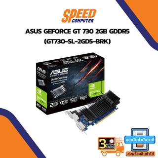 VGA (การ์ดแสดงผล) ASUS GEFORCE GT 730 2GB GDDR5 (GT730-SL-2GD5-BRK) By Speedcom