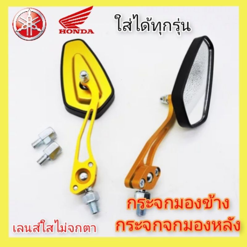 กระจกมองข้าง กระจกแต่งมีเนียม ทรงห้าเหลื่ยมทำจากอลูมีเนียม ขากระจกขนาด 8 มิล แถมขาแปลง 10 มิล เกียวขวาท้้ง 2 ข้าง