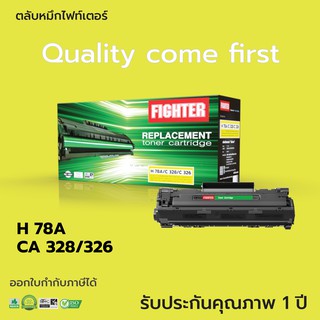 หมึก HP CE278A  /CANON326 /CANON328 FIGHTER ใช้สำหรับเครื่อง HP P1005, P1566,P1606 พิมพ์ชัดทุกตัวอักษร #รับประกัน 1 ปี