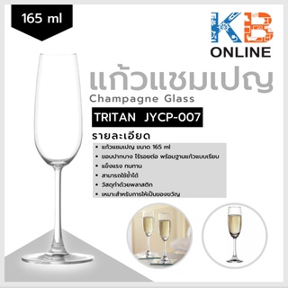 Tritan แก้วแชมเปญพลาสติก  ขนาด 165ml รุ่น JYCP-007