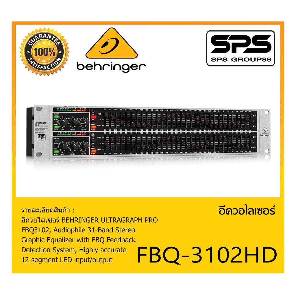 EQUALIZER อีควอไลเซอร์ รุ่น FBQ-3102HD ยี่ห้อ Behringer สินค้าพร้อมส่ง ส่งไววววว 31 Band Graphic EQ 