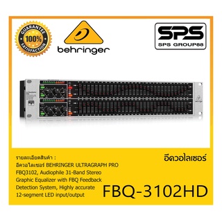 EQUALIZER อีควอไลเซอร์ รุ่น FBQ-3102HD ยี่ห้อ Behringer สินค้าพร้อมส่ง ส่งไววววว 31 Band Graphic EQ Feedback Destroyer