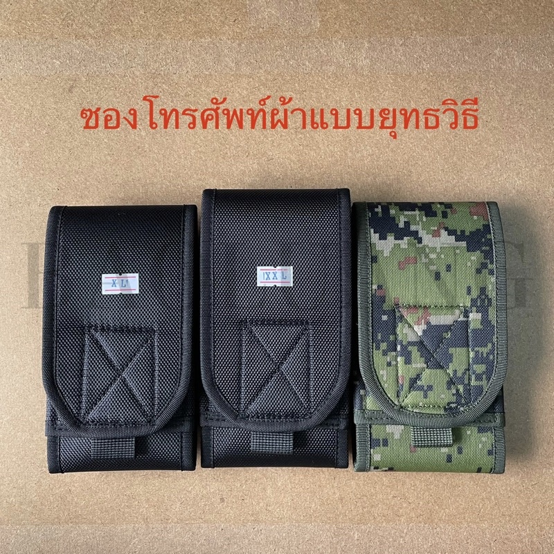 ซองโทรศัพท์ผ้า แบบซองกากบาท ซองยุทธวิธีทหาร ซอง 2 ชั้น iPhone 17