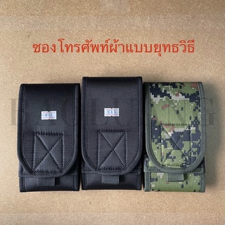 ซองโทรศัพท์ผ้า 1 ช่อง 2 ช่อง ซองกากบาท ซองยุทธวิธีทหาร ซอง 2 ชั้น iPhone 15