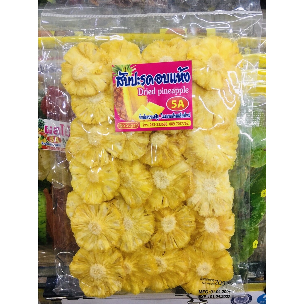 สับปะรด อบแห้ง 5A ไม่ใส่ น้ำตาล (Dried pineapple ) 1 ถุง น้ำหนัก 200 กรัม