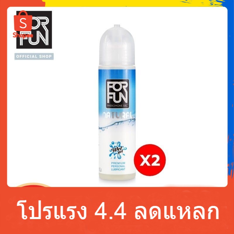 FORFUN แพค 2 เจลหล่อลื่น ฟีโรโมน Lubricant 85 ml.มีทั้งหมด 3 สูตร สูตร Natural FF0025 สูตร Nuru FF00