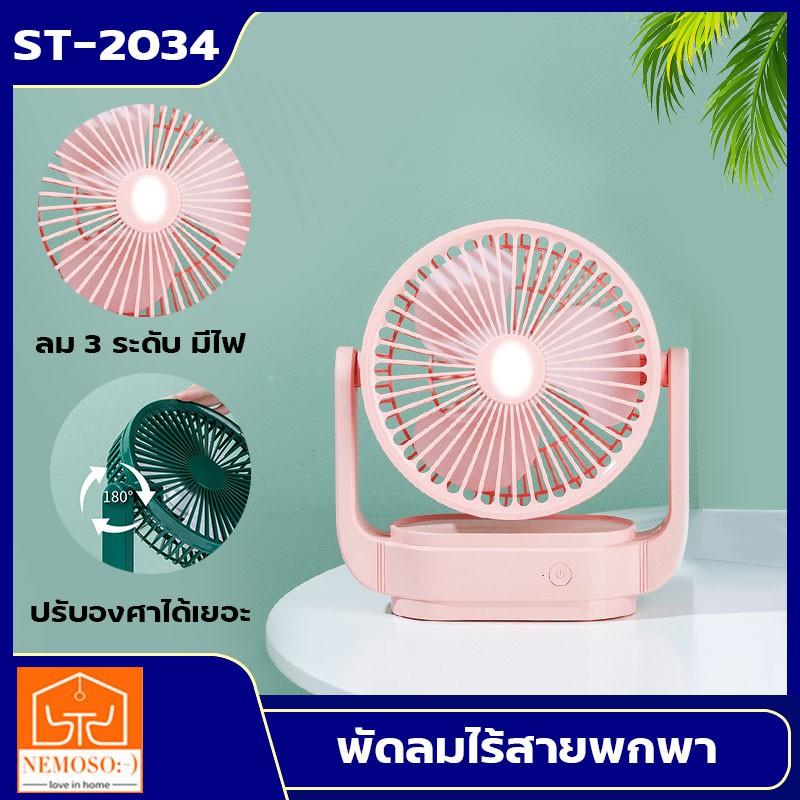 พัดลม พร้อมโคมไฟLED แบตเตอรี่ลิเธียม ทนทาน8ชั่วโมง พัดลมพกพา พัดลมตั้งโต๊ะ ชาร์จไฟบ้าน คมไฟอ่านหนังส