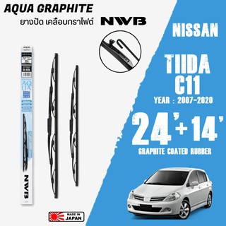 ใบปัดน้ำฝน TIIDA ปี 2007-2020 ขนาด 24+14 นิ้ว ใบปัดน้ำฝน NWB AQUA GRAPHITE สำหรับ NISSAN