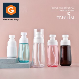 ขวดปั๊ม  30, 60, 100 ml ขวดเปล่า ขวดปั้ม เล็ก หลายสี เจลล้างมือ แชมพู โลชั่น ครีม อื่นๆ  มี 3 ขนาด