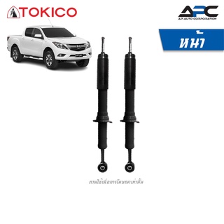 TOKICO โช้คอัพแก๊ส รถ Mazda BT50 PRO 4WD, HI-RACER (2WDยกสูง) ปี 2012-2019