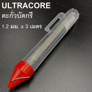 Di shop ULTRACORE Lead Soldering ตะกั่ว ตะกั่วบัดกรี 1.2 มม. x 3 เมตร (1 ม้วน)