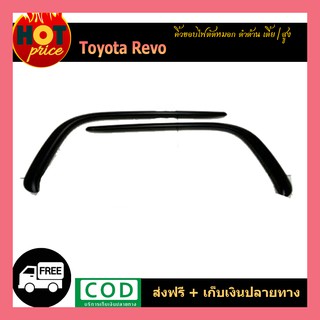 คิ้วขอบไฟตัดหมอก REVO ดำด้าน (รุ่นเตี้ย/รุ่นสูง)