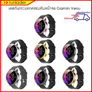 [พร้อมส่งไวจากไทย] เคส Garmin Venu Case เคสกันกระแทก ยางTPU ครอบทับหน้าปัด