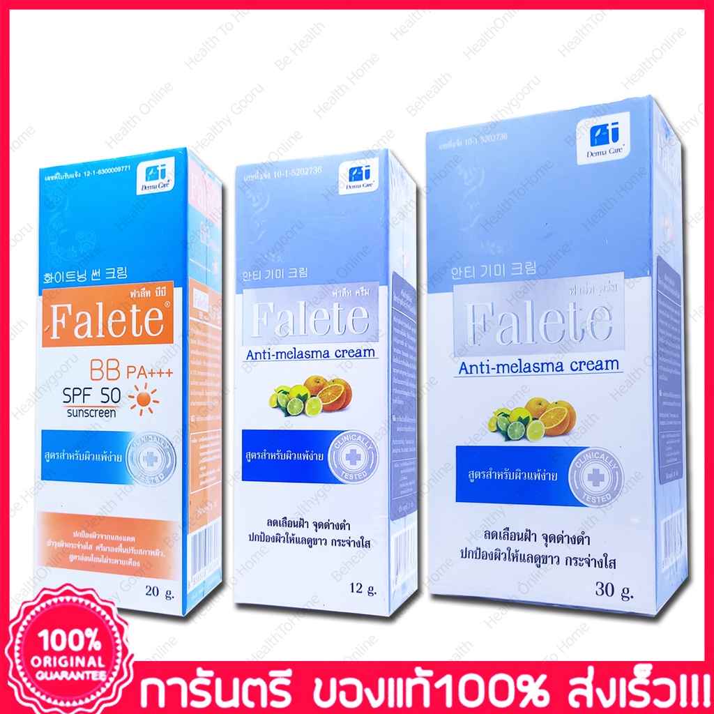 ฟาลีท ครีมทาฝ้า Falete Anti Melasma Cream  BB PA+++SPF50 Sunscreen Hypo-Alergic Formula บีบี ครีมกันแดด สำหรับผิวแพ้ง่าย
