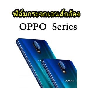 🔥🔥ฟิล์มกระจกเลนส์กล้องสำหรับ OPPO A15/A93/A31/A9 2020/A5 2020/Reno5 4g 5g Reno4 4g  Reno5pro นิรภัย ใส เต็มกล้อง