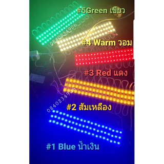 (แผงละ20ชิ้น ขั้นต่ำ) ไฟ LED SMD 5050 3-LED Module โมดูล ไฟติดป้ายโฆษณา ไฟเม็ดled 12v