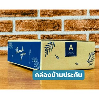 A - 20 ใบ กล่องไปรษณีย์ Thankyou