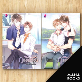 ภูสอยเดือน 1-2 (2เล่มจบ) | เอเวอร์วาย huskyhund