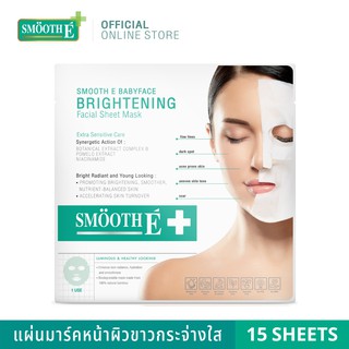 Smooth E Brightening Facial Sheet Mask 15s  แผ่นมาร์คหน้าเพื่อผิวขาวกระจ่างใส เติมความชุ่มชื้น จุดด่างดำ สมูทอี