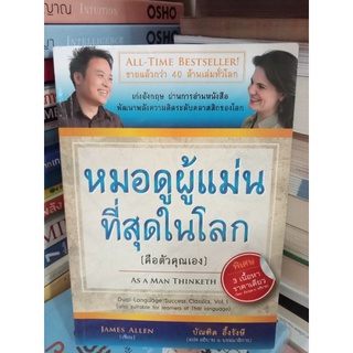 หมอดูผู้แม่นที่สุดในโลก(คือตัวคุณเอง)/หนังสือมือสองสภาพดี