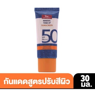 BSC JEANS MINERAL TONE UP SUNSCREEN SPF50 PA+++ ครีมกันแดดเนื้อบางเบา ปรับโทนสีผิวและสารบำรุงผิว