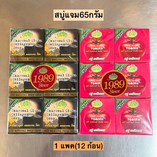 สบู่แจม65กรัม💛 รุ่นกล่อง 1แพค6ก้อน