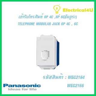 Panasonic WEG2164 WEG2166 WIDE SERIES  เต้ารับโทรศัพท์ (โมดูร่า) 6P 4C , 6P 6C